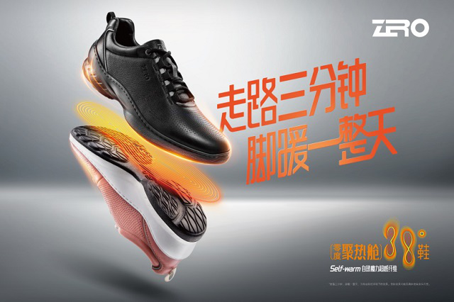 皮鞋也有黑科技 中国第一款无源智能控温皮鞋全球首发！